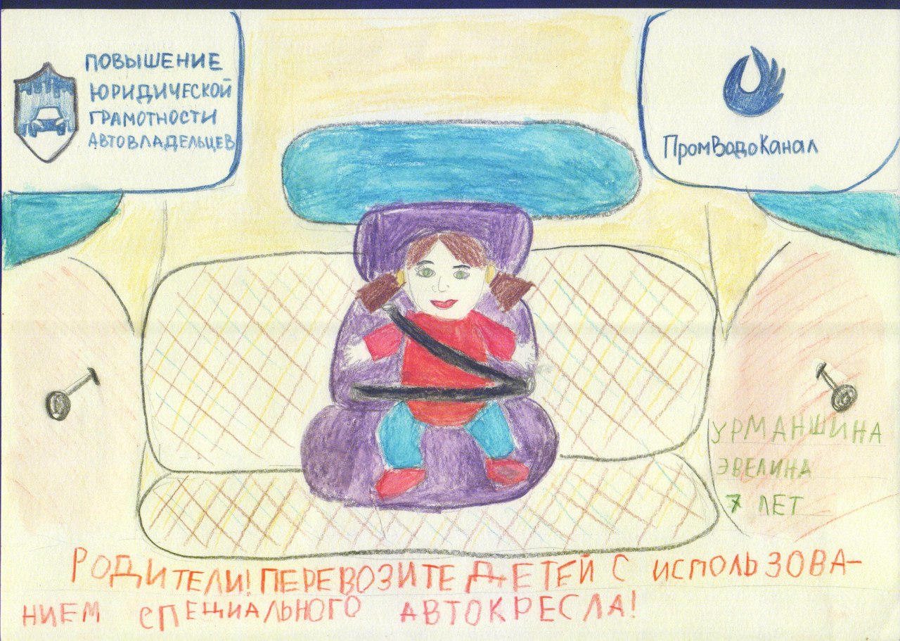 Рисунки детей по ПДД про автокресло